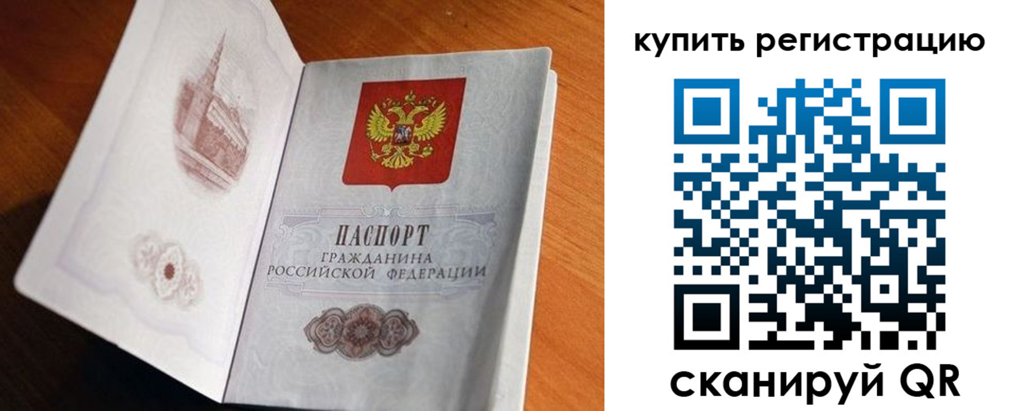 прописка законно в Самарской области